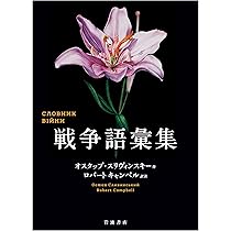 Amazon.co.jp: 日本古典と感染症 (角川ソフィア文庫) : ロバート